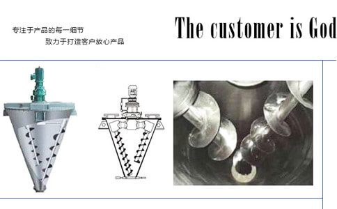 单锥混合机结构首图